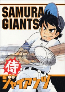 Samurai Giants cover art
