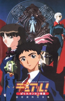 Dual! Parallel Trouble Adventure cover art