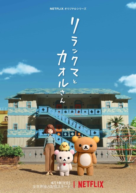Rilakkuma and Kaoru cover art