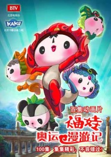 Fuwa Aoyun Manyou Ji cover art