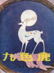 A Deer of Nine Colors cover art