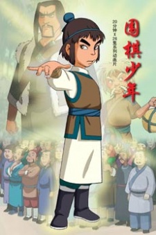 Wei Qi Shao Nian cover art