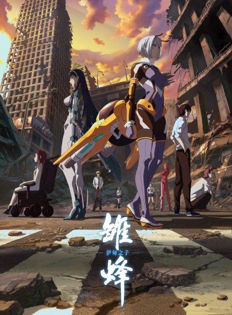 Chu Feng: Eden Zhi Zi cover art