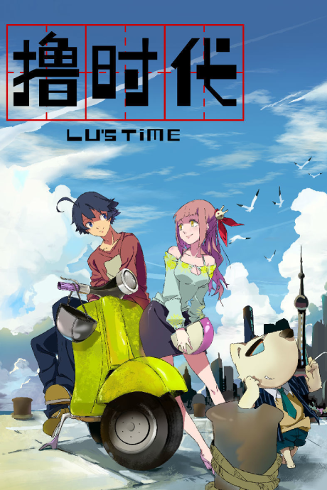 Lu Shidai 2 cover art