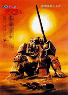 Document Taiyou no Kiba Dougram cover art