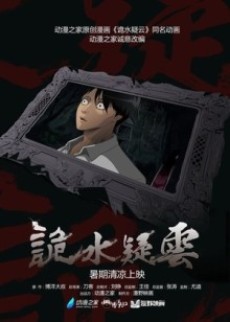 Gui Shui Yiyun cover art