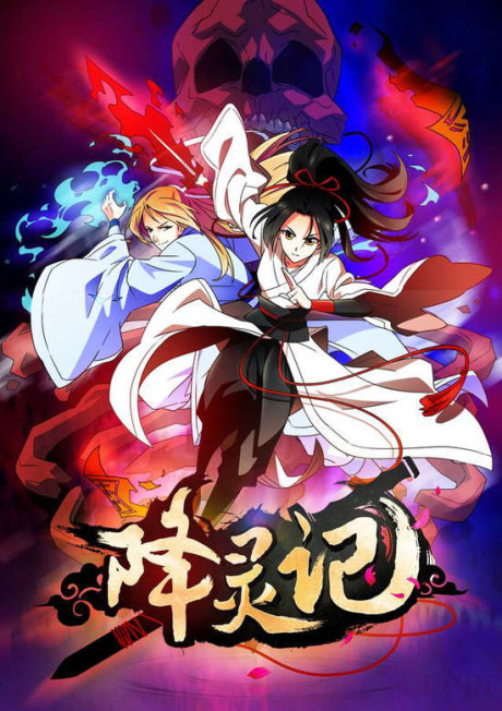 Xiang Ling Ji cover art
