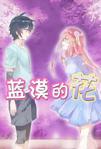 Lan Mo's Flower cover art